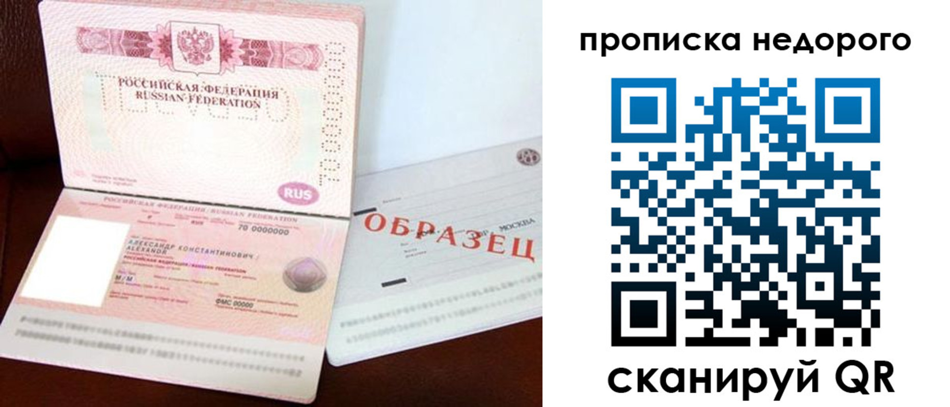 прописка от собственника в Первомайске