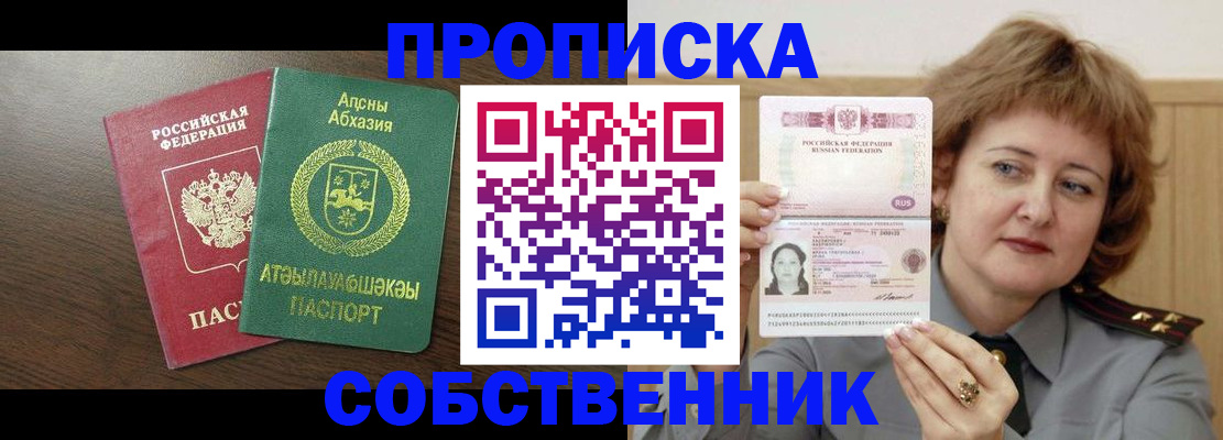 временная регистрация гарантия в Первомайске