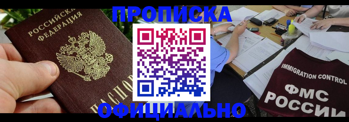 прописка паспорт в Первомайске