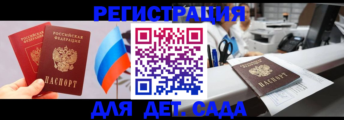 временная регистрация для всех в Первомайске