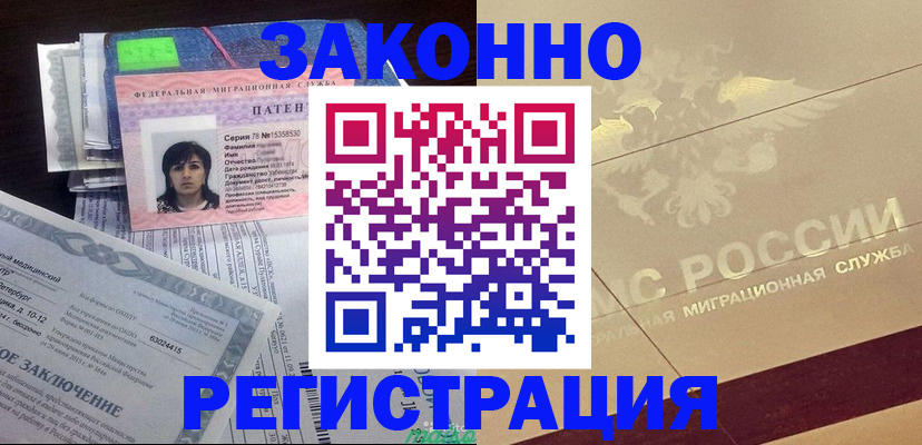 временная регистрация 2025 в Первомайске