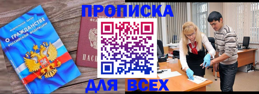 прописка паспорт в Первомайске