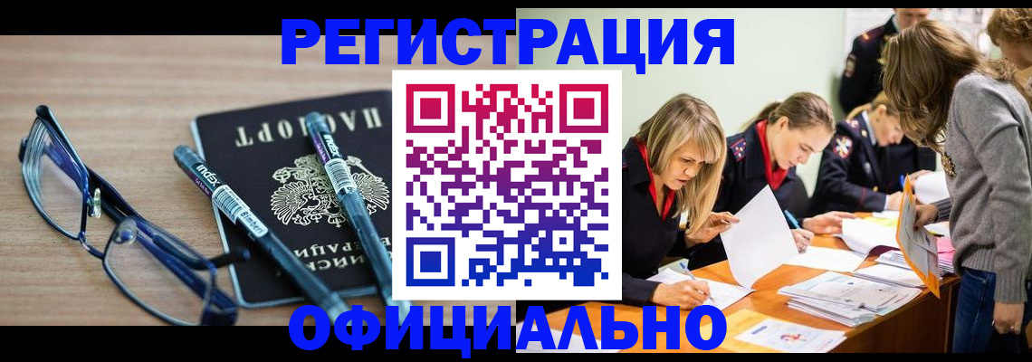временная регистрация адрес в Первомайске