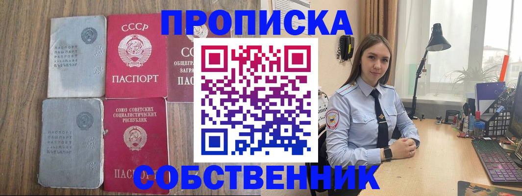 временная регистрация поиск в Первомайске
